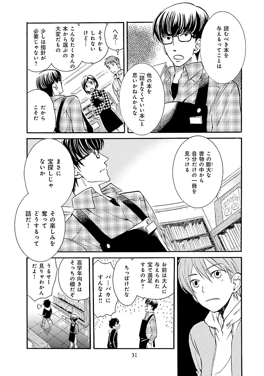 図書館の主 第2話 - Page 9