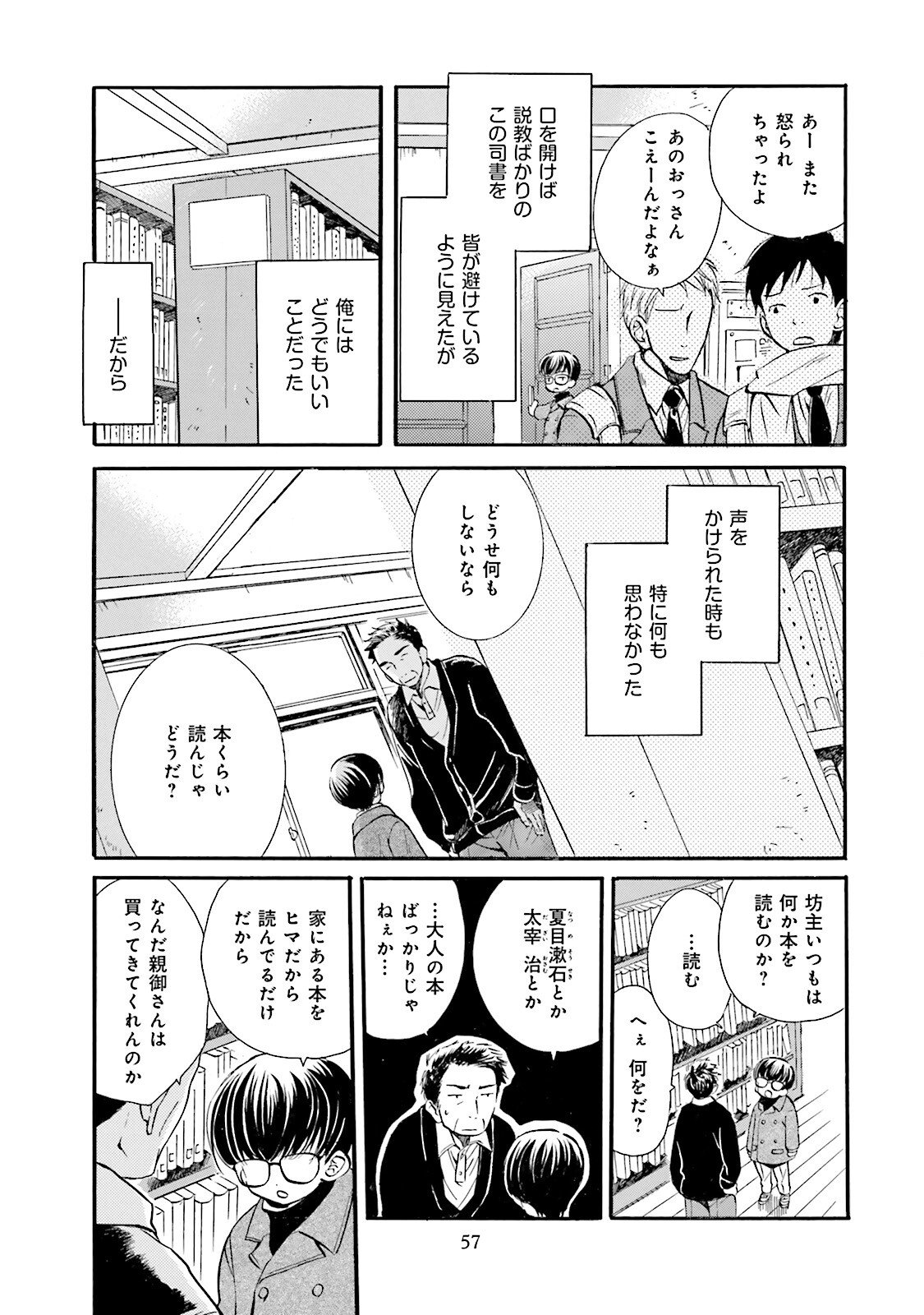 図書館の主 第3話 - Page 14