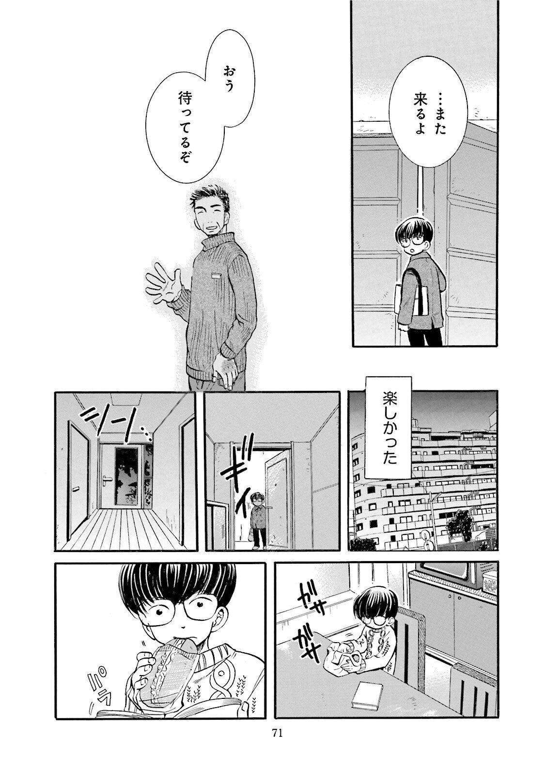 図書館の主 第4話 - Page 9
