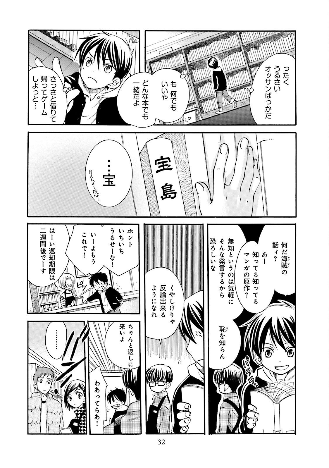 図書館の主 第2話 - Page 10