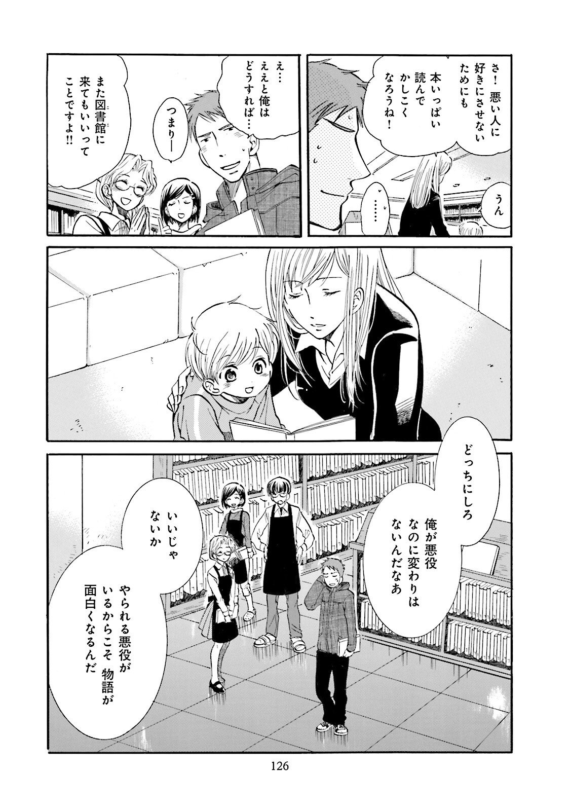 図書館の主 第6話 - Page 24