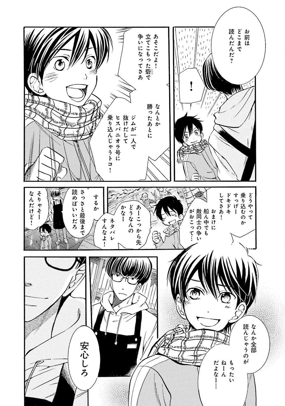 図書館の主 第2話 - Page 16