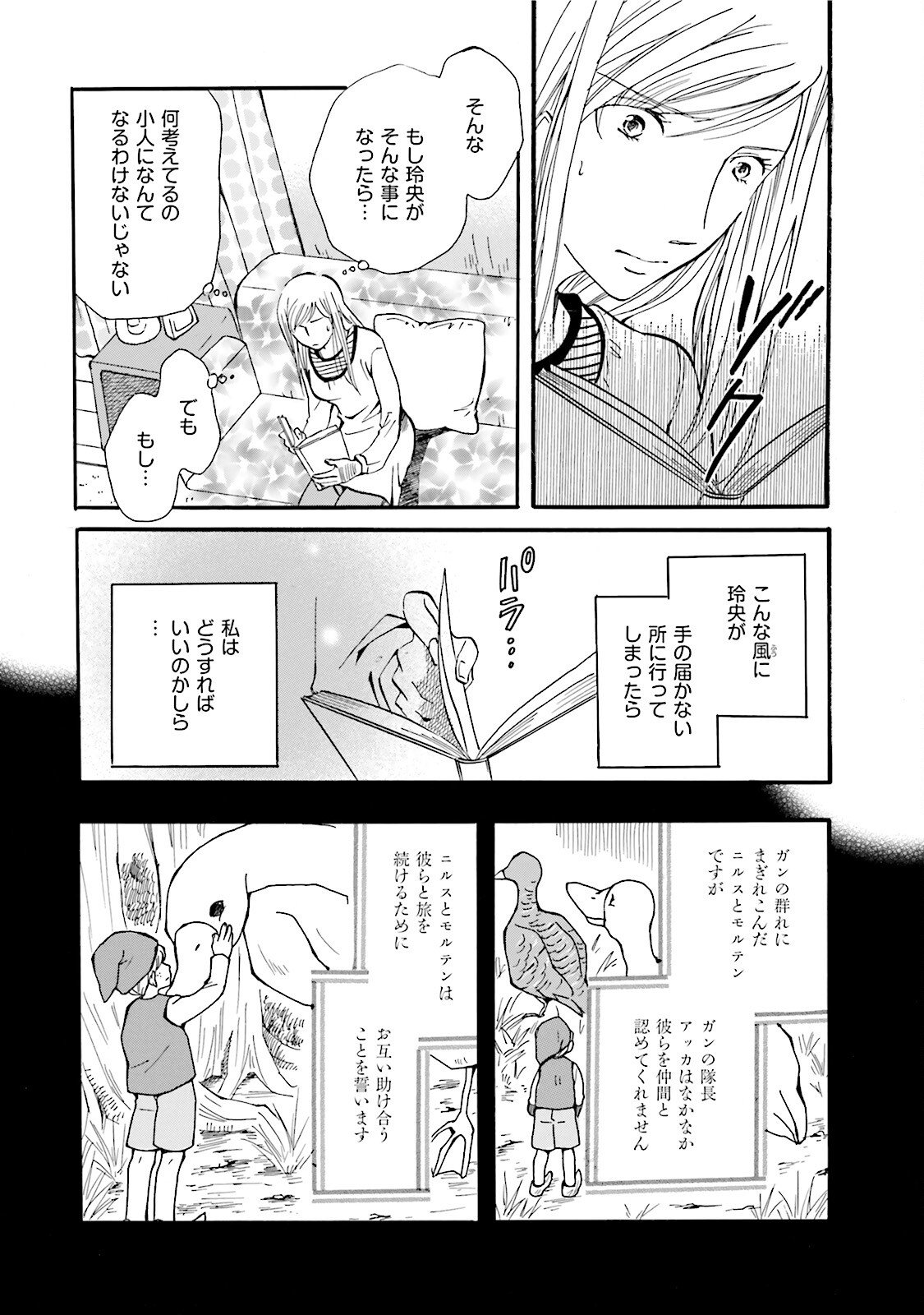 図書館の主 第6話 - Page 10