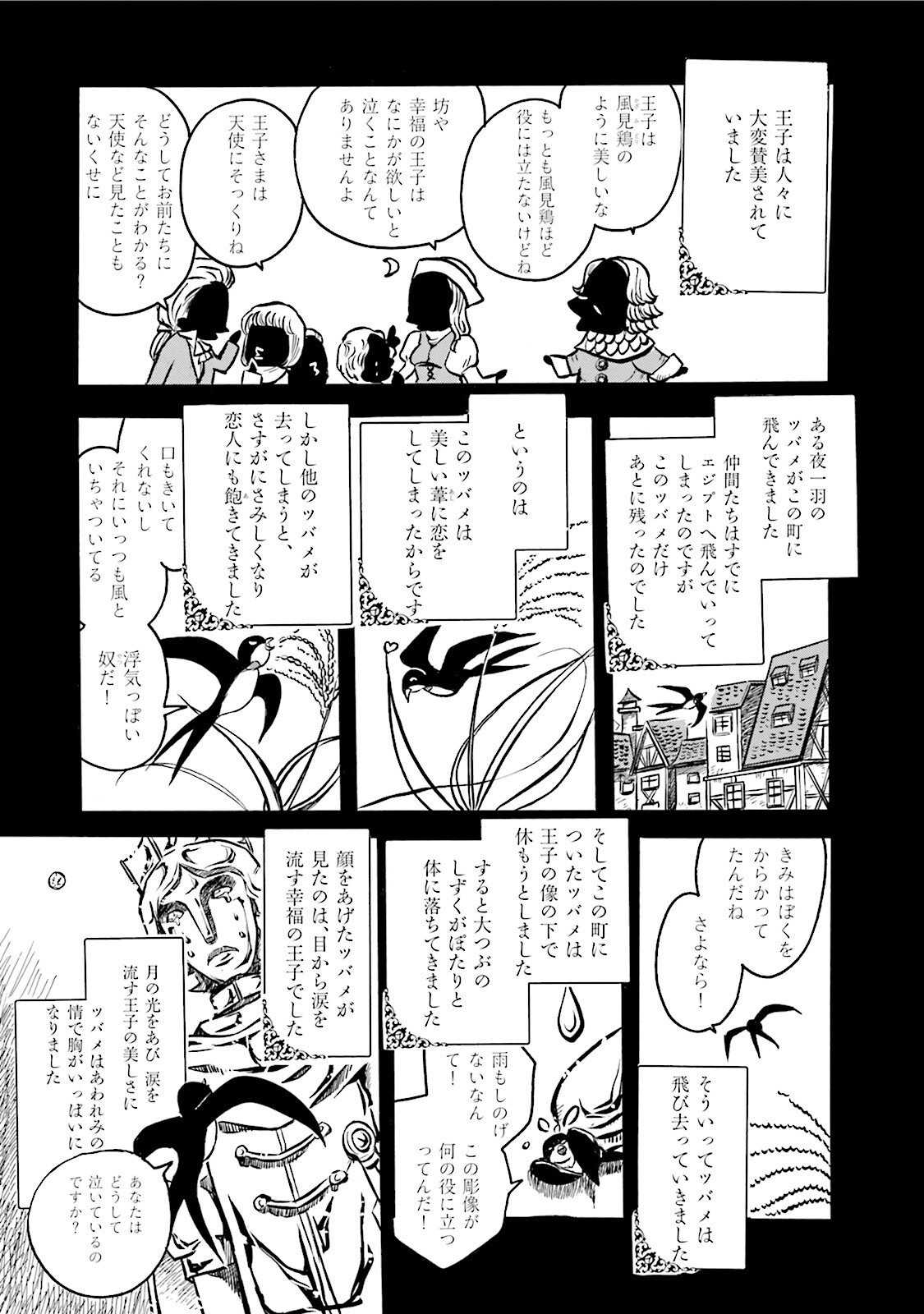 図書館の主 第3話 - Page 7
