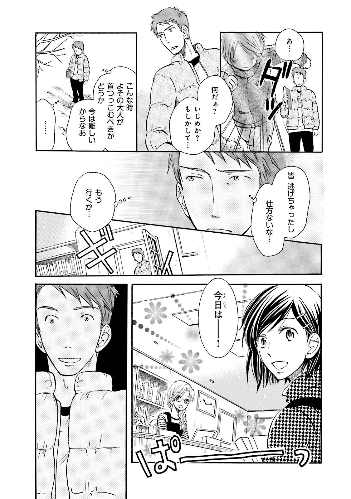図書館の主 第2話 - Page 3