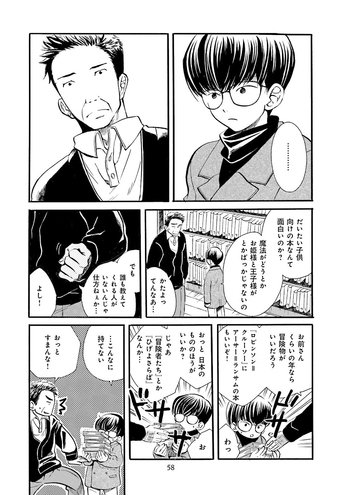 図書館の主 第3話 - Page 15