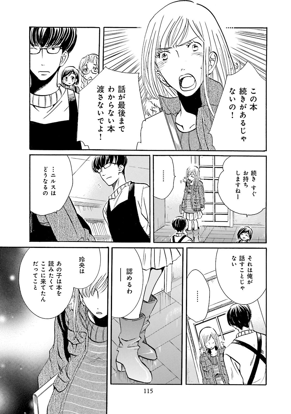 図書館の主 第6話 - Page 13