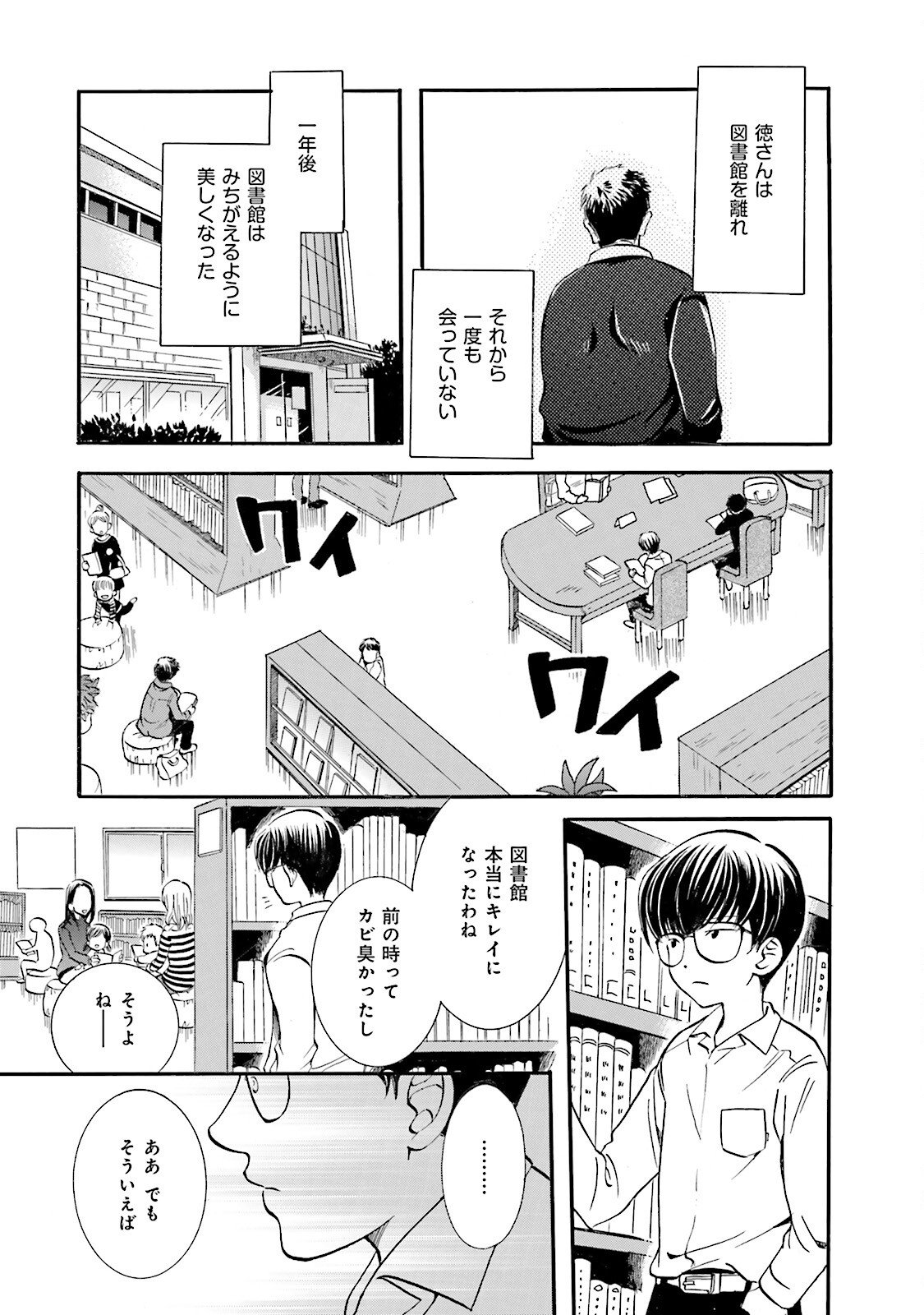 図書館の主 第4話 - Page 16
