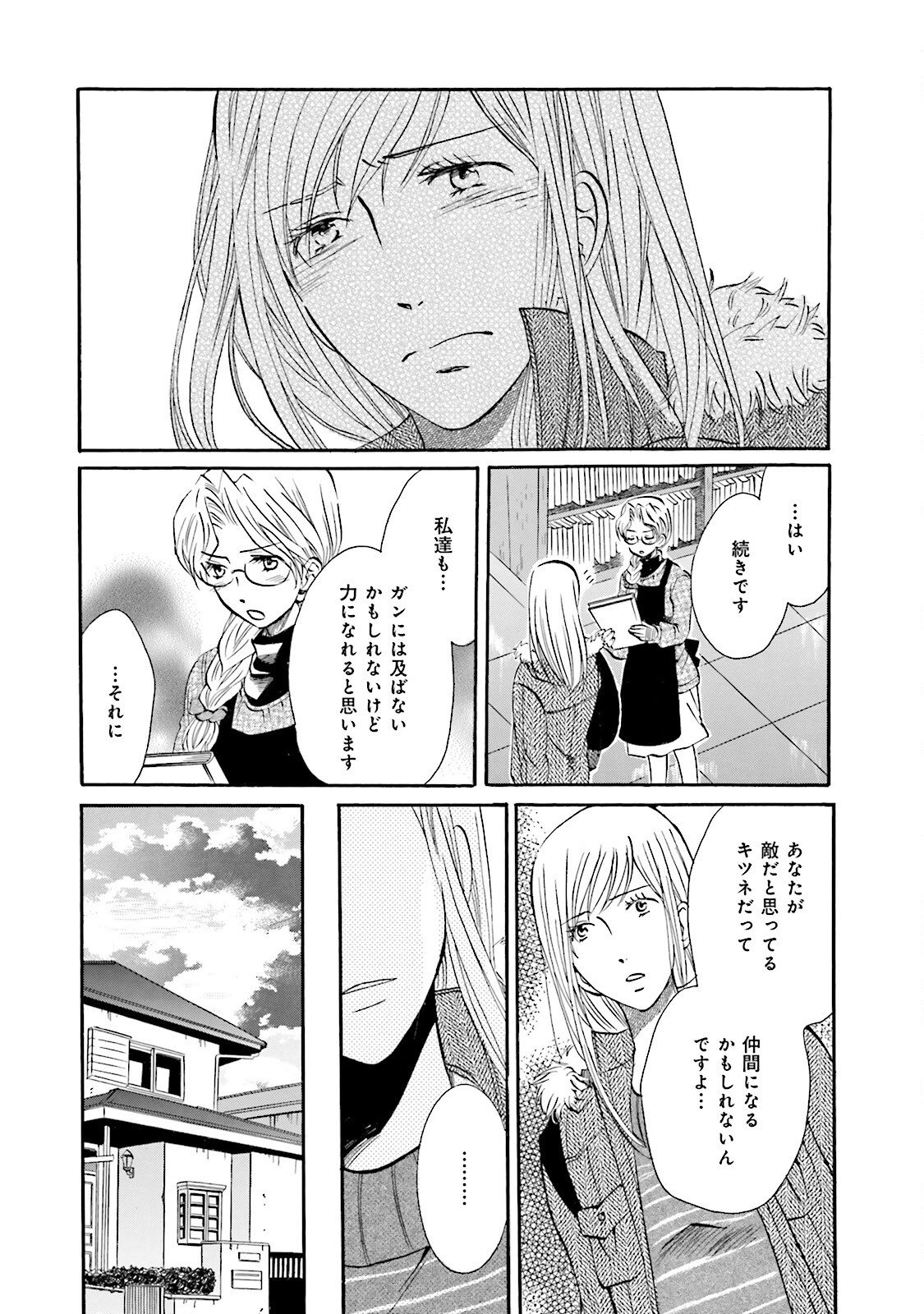 図書館の主 第6話 - Page 18