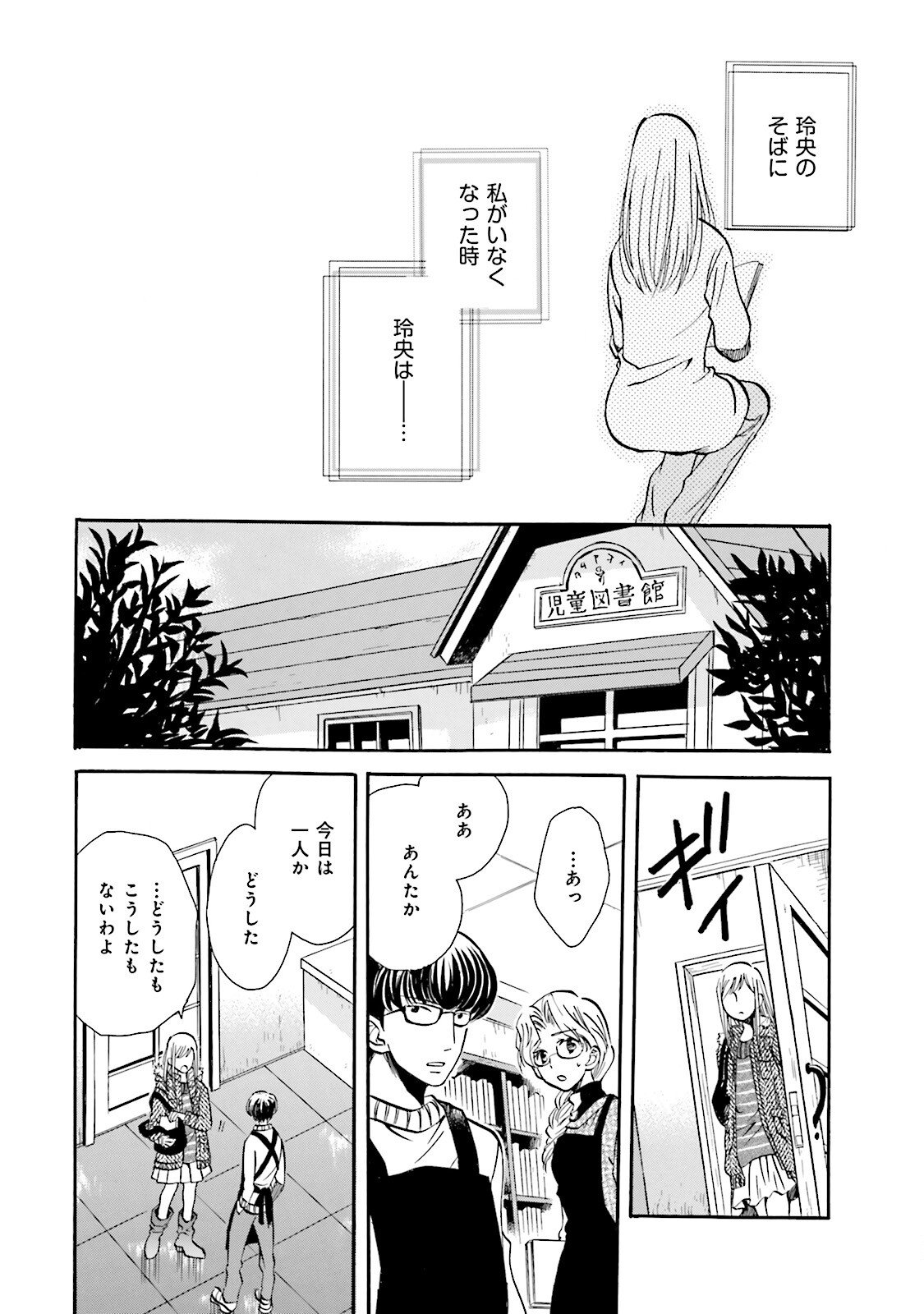 図書館の主 第6話 - Page 12