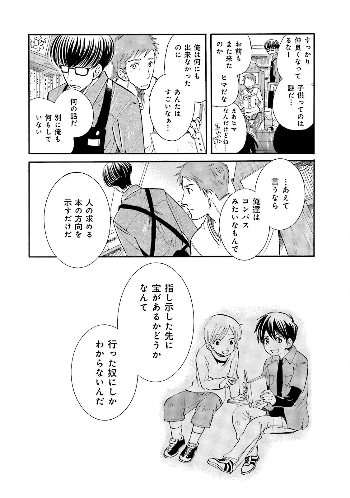 図書館の主 第2話 - Page 20