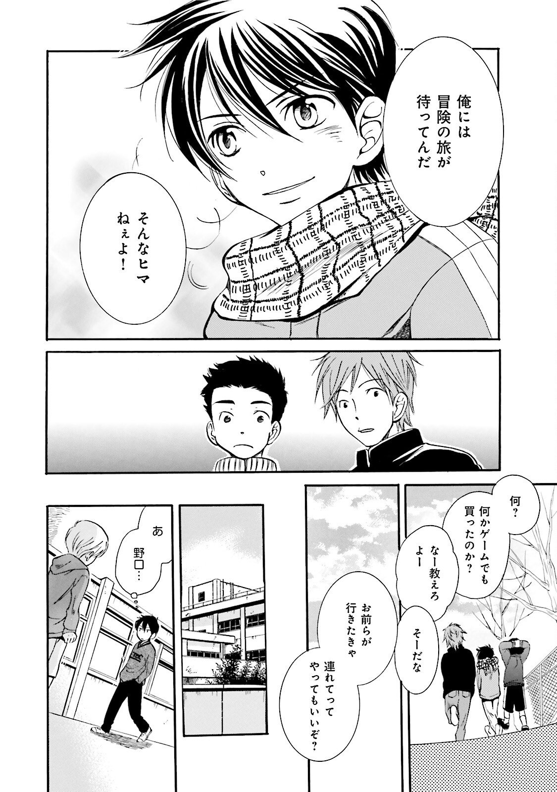 図書館の主 第2話 - Page 18