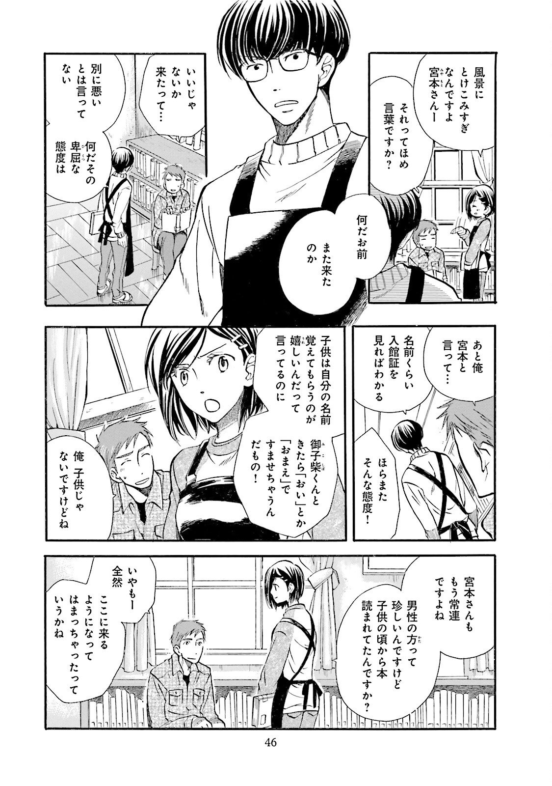 図書館の主 第3話 - Page 3