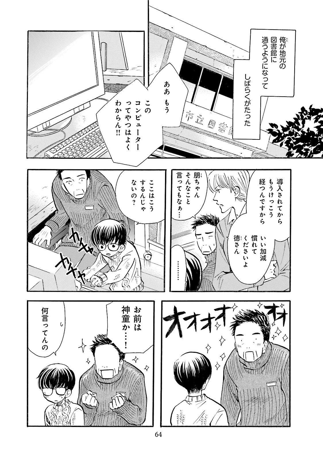 図書館の主 第4話 - Page 2