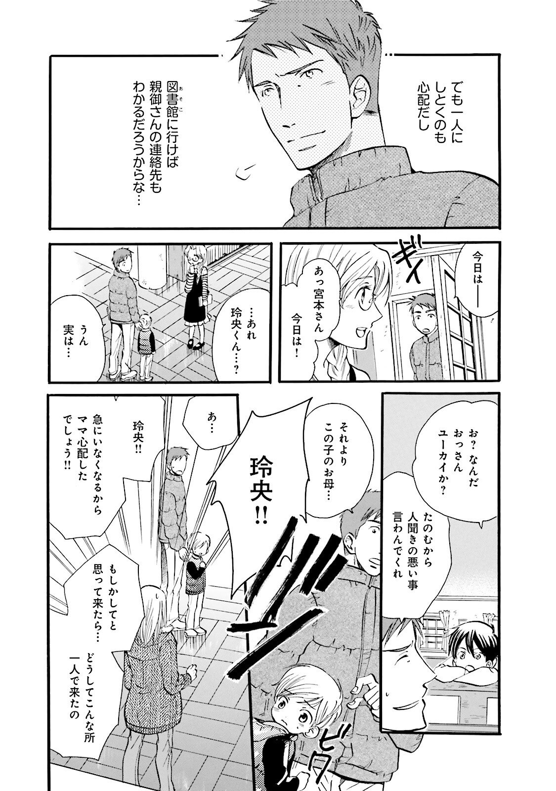図書館の主 第5話 - Page 16