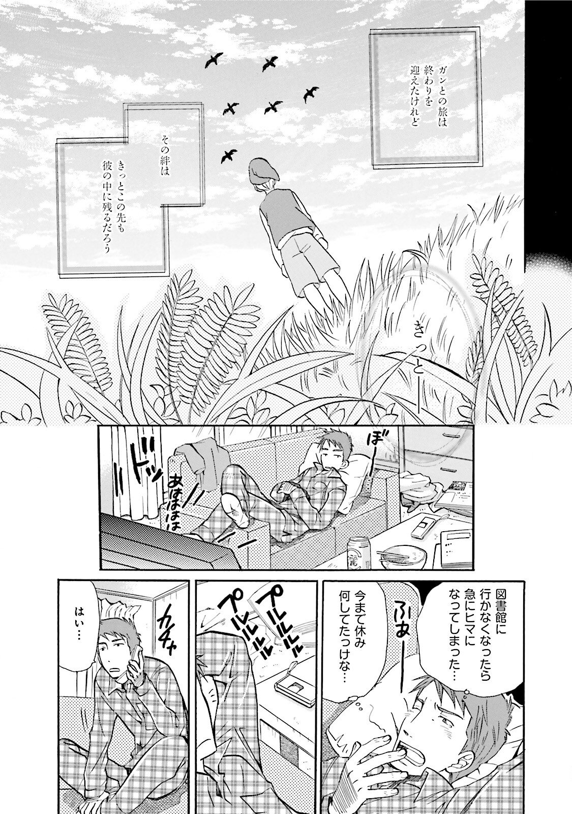 図書館の主 第6話 - Page 21