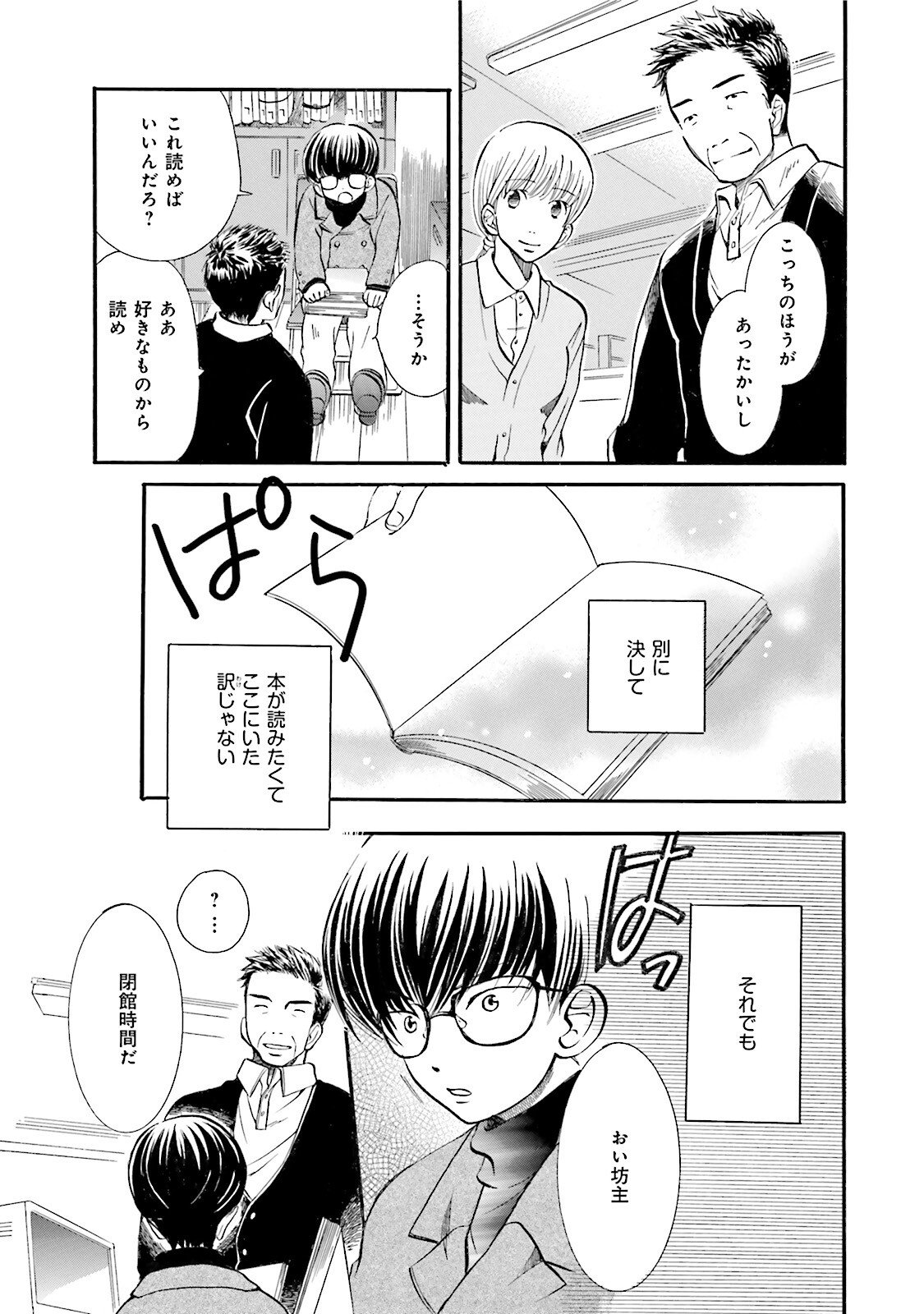 図書館の主 第3話 - Page 18
