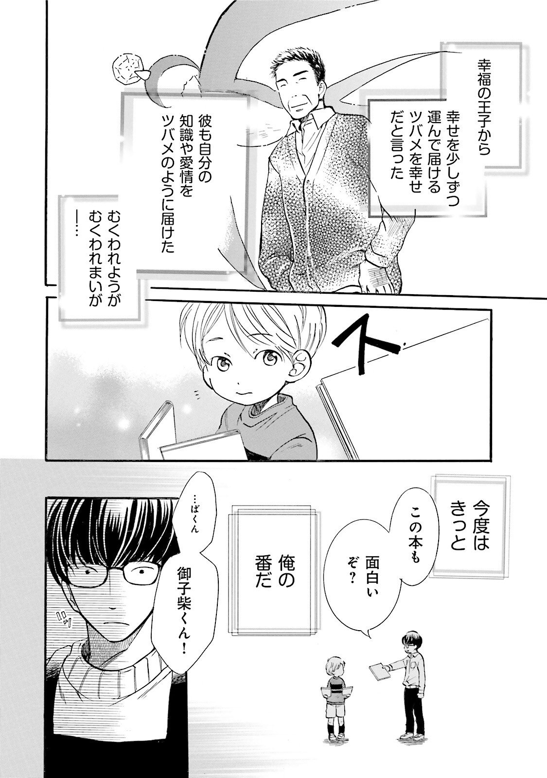 図書館の主 第4話 - Page 18
