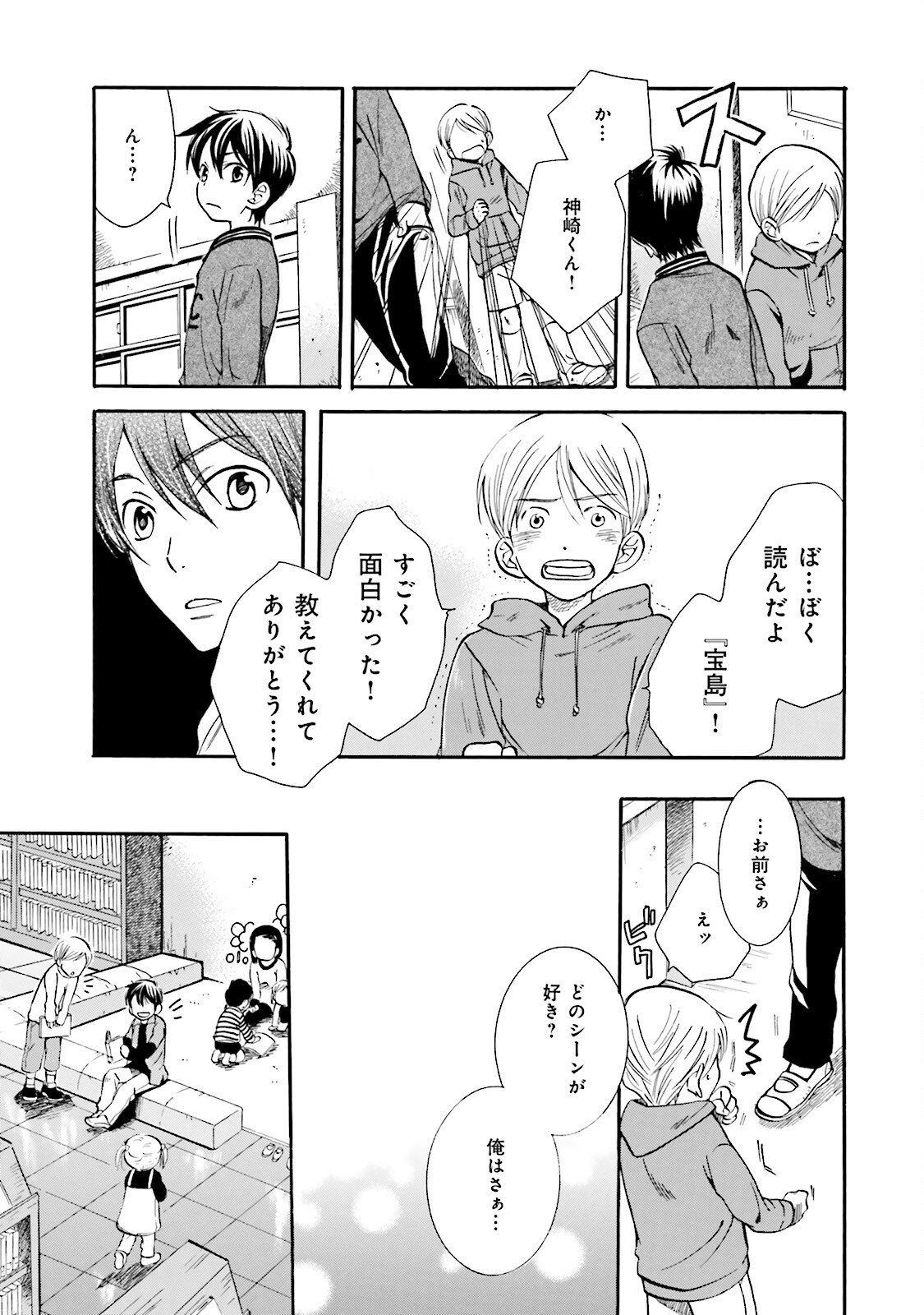 図書館の主 第2話 - Page 19