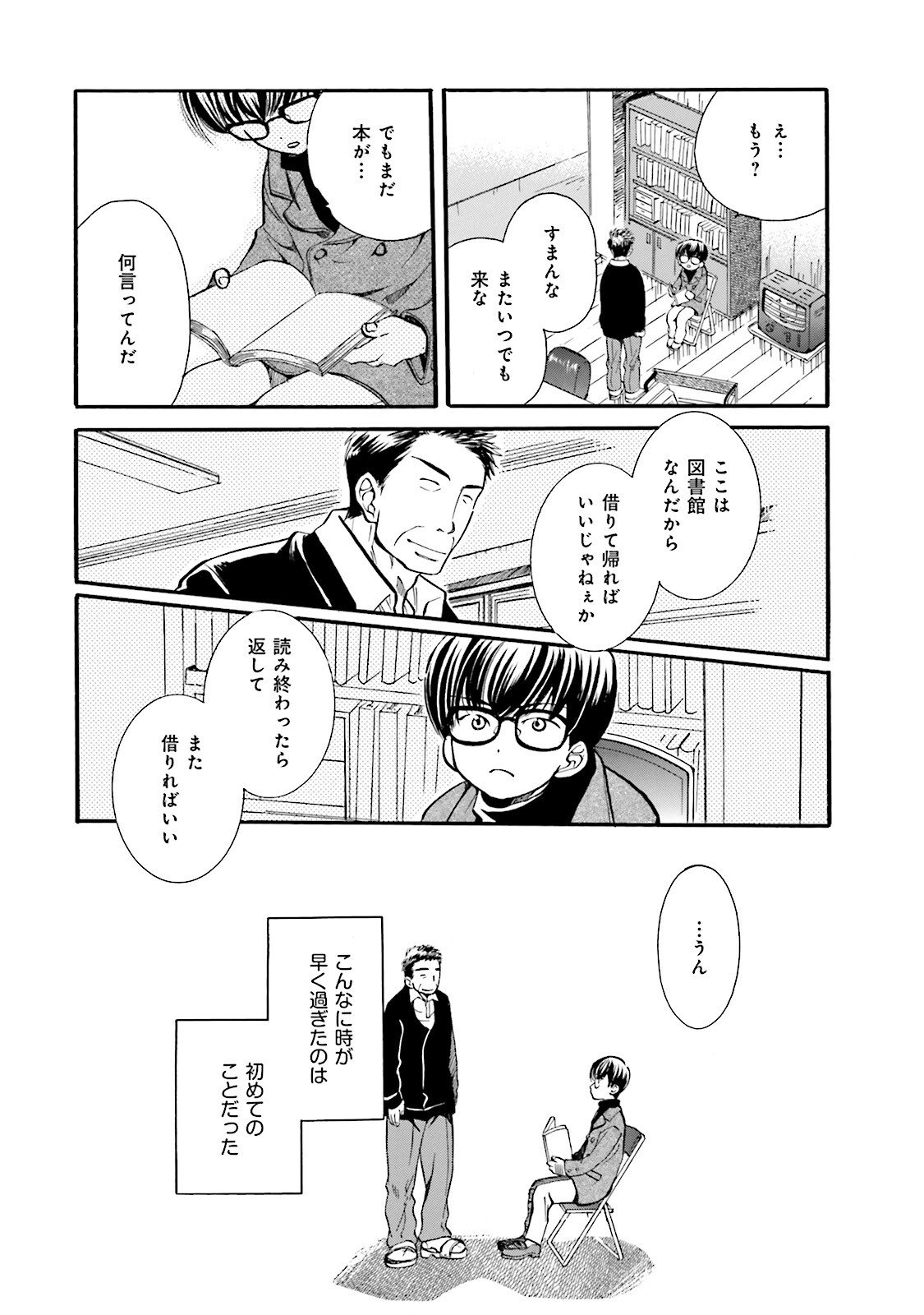 図書館の主 第3話 - Page 19