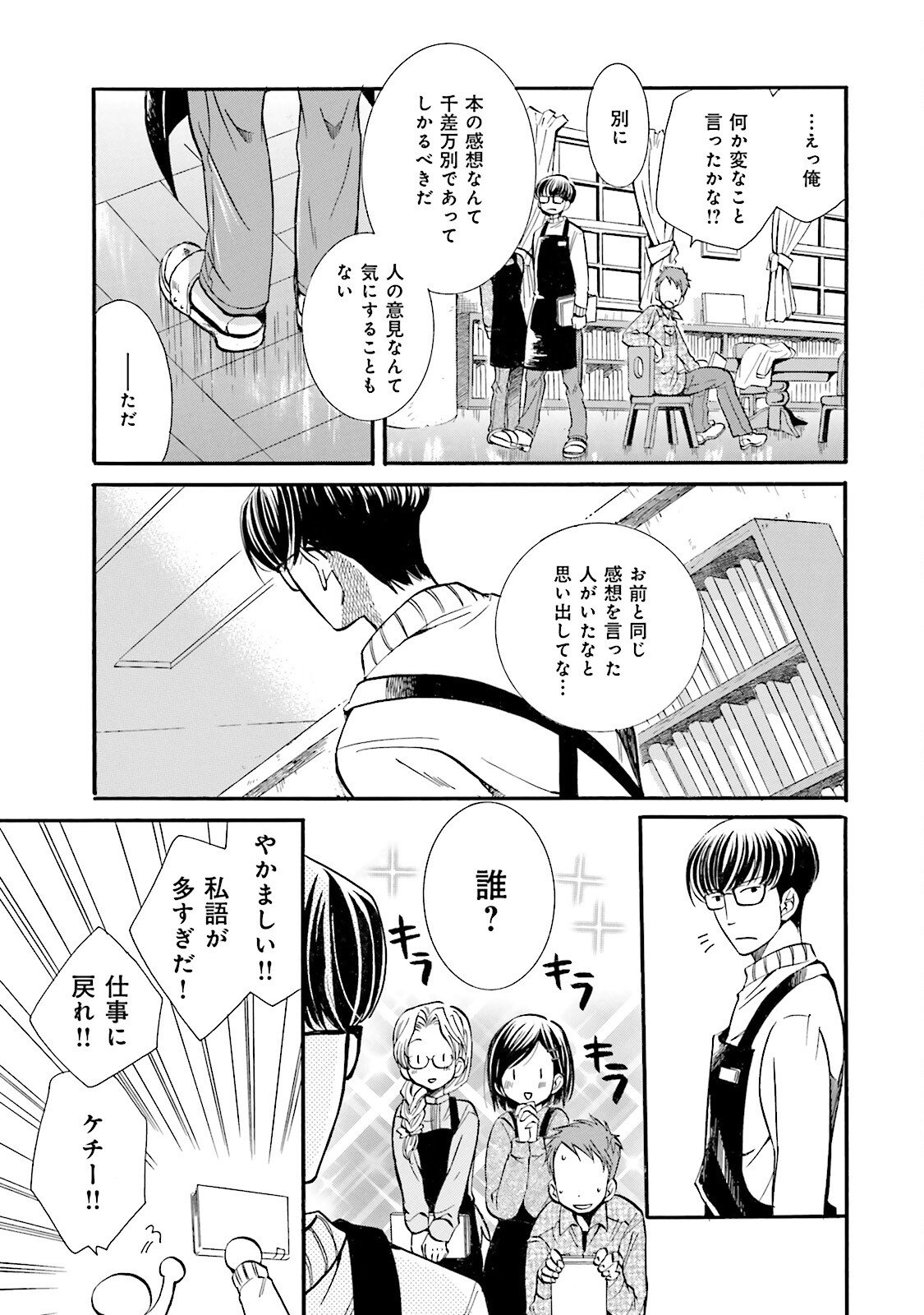 図書館の主 第3話 - Page 12