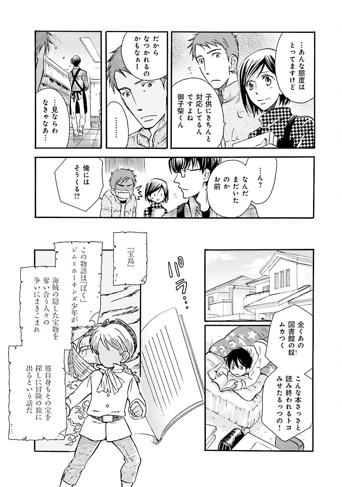 図書館の主 第2話 - Page 11