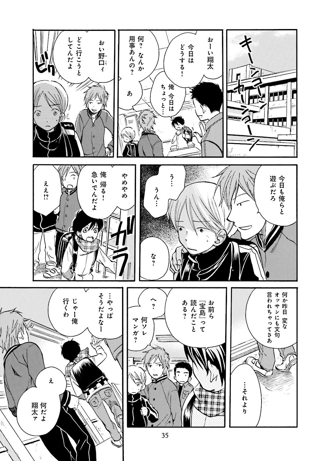 図書館の主 第2話 - Page 13