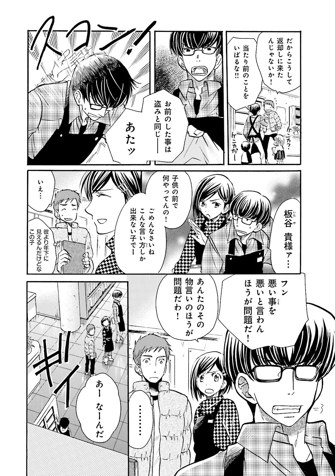 図書館の主 第2話 - Page 6