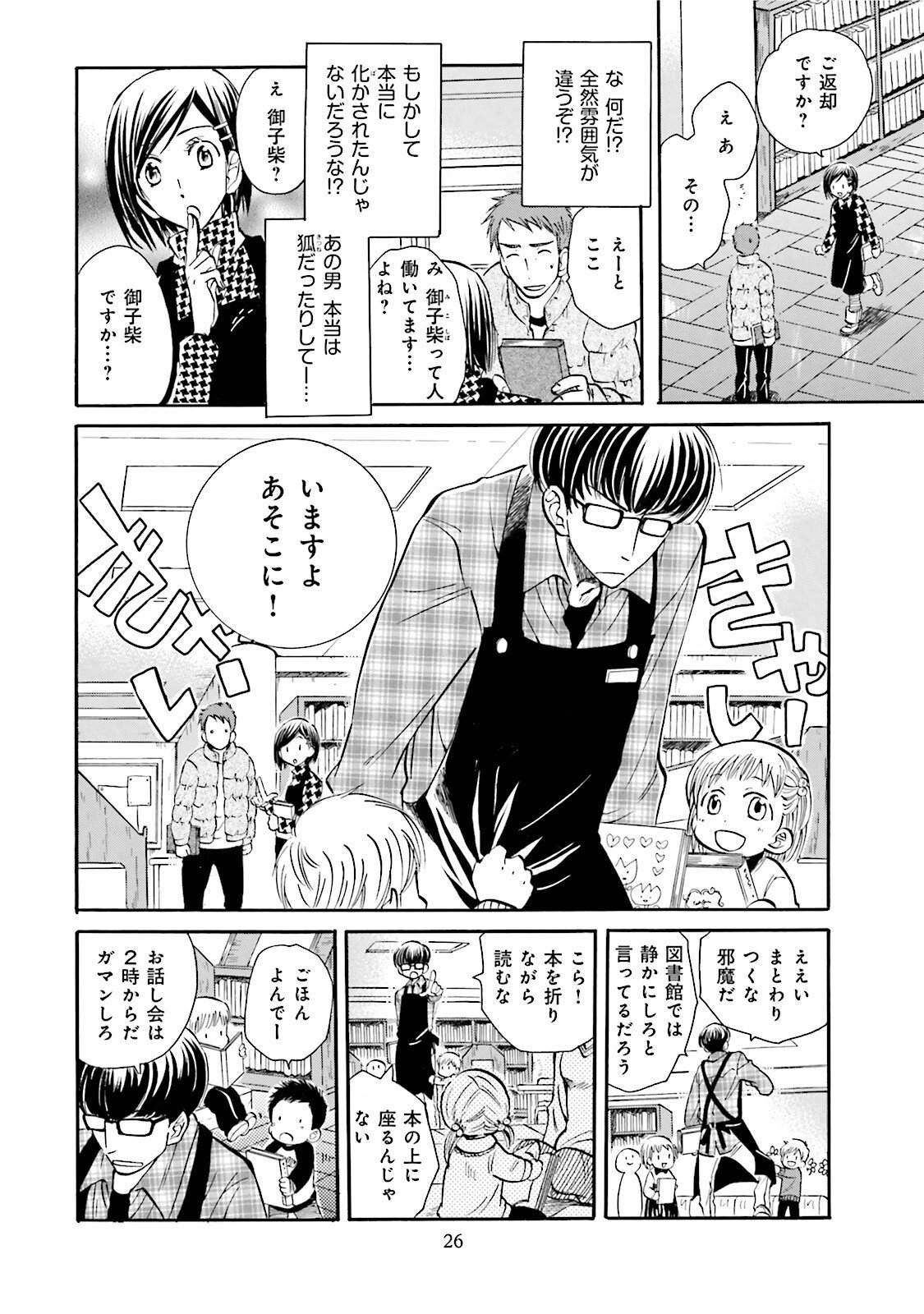 図書館の主 第2話 - Page 4