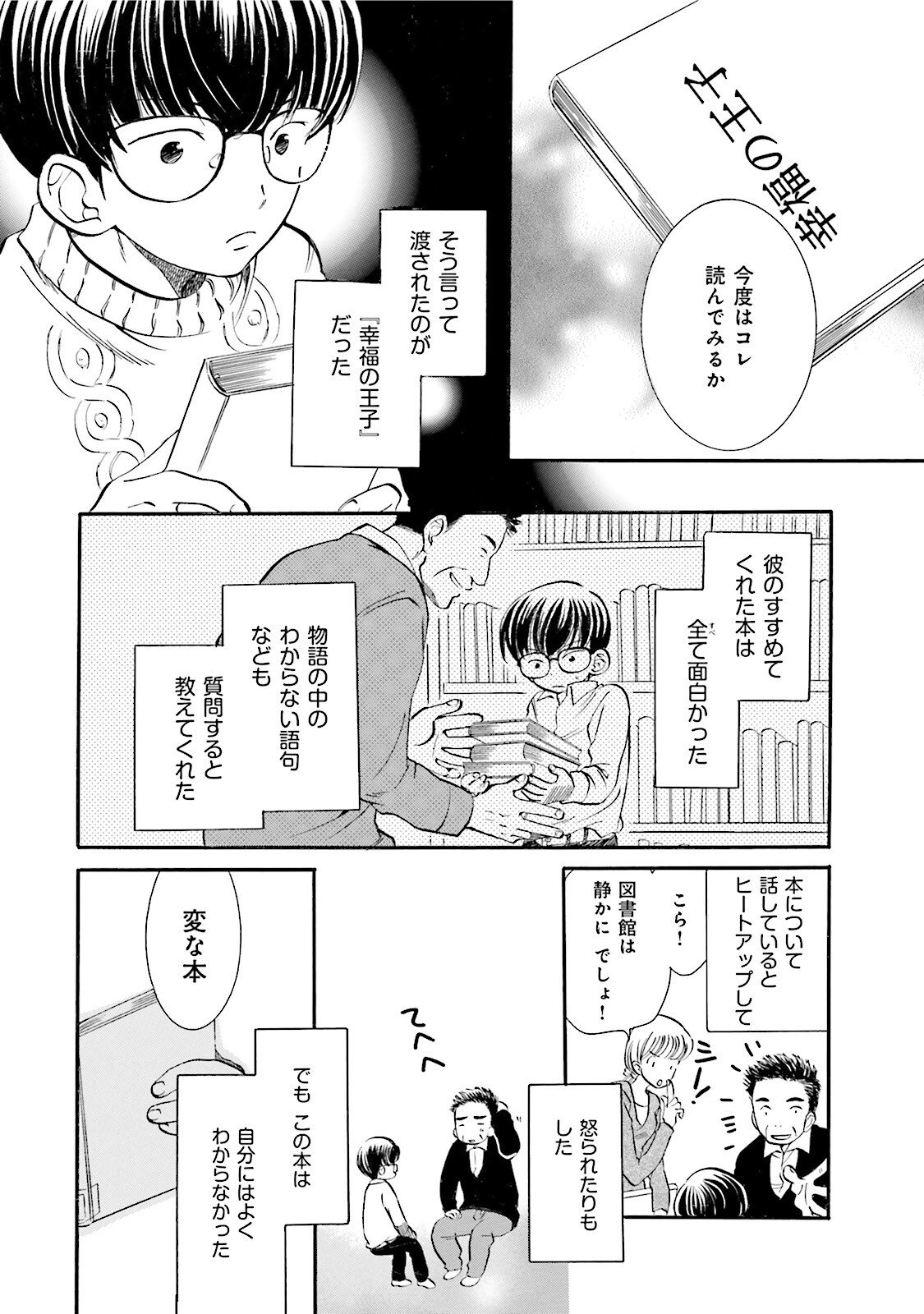 図書館の主 第4話 - Page 4