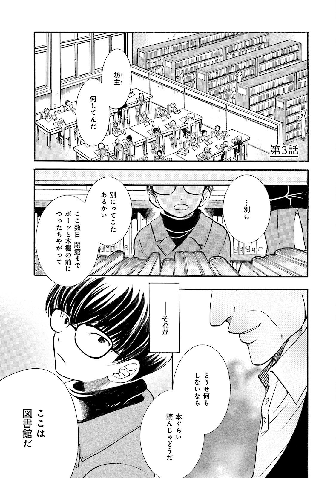 図書館の主 第2話 - Page 21