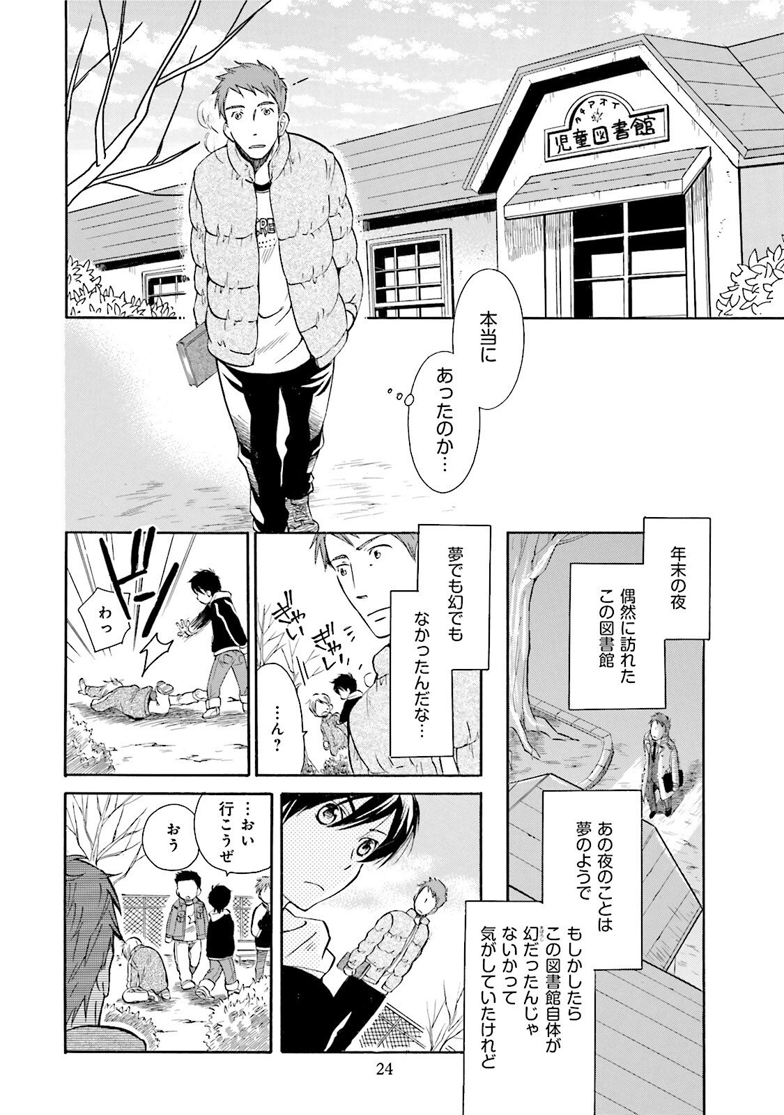 図書館の主 第2話 - Page 2
