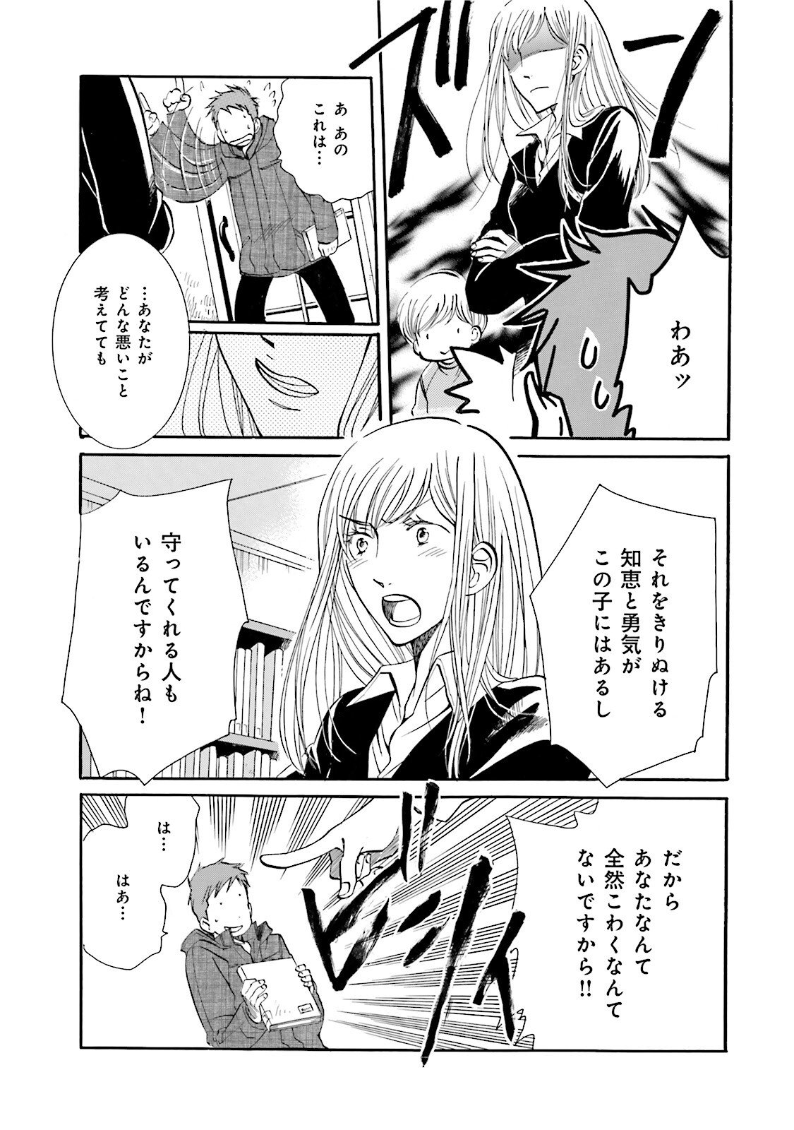 図書館の主 第6話 - Page 23