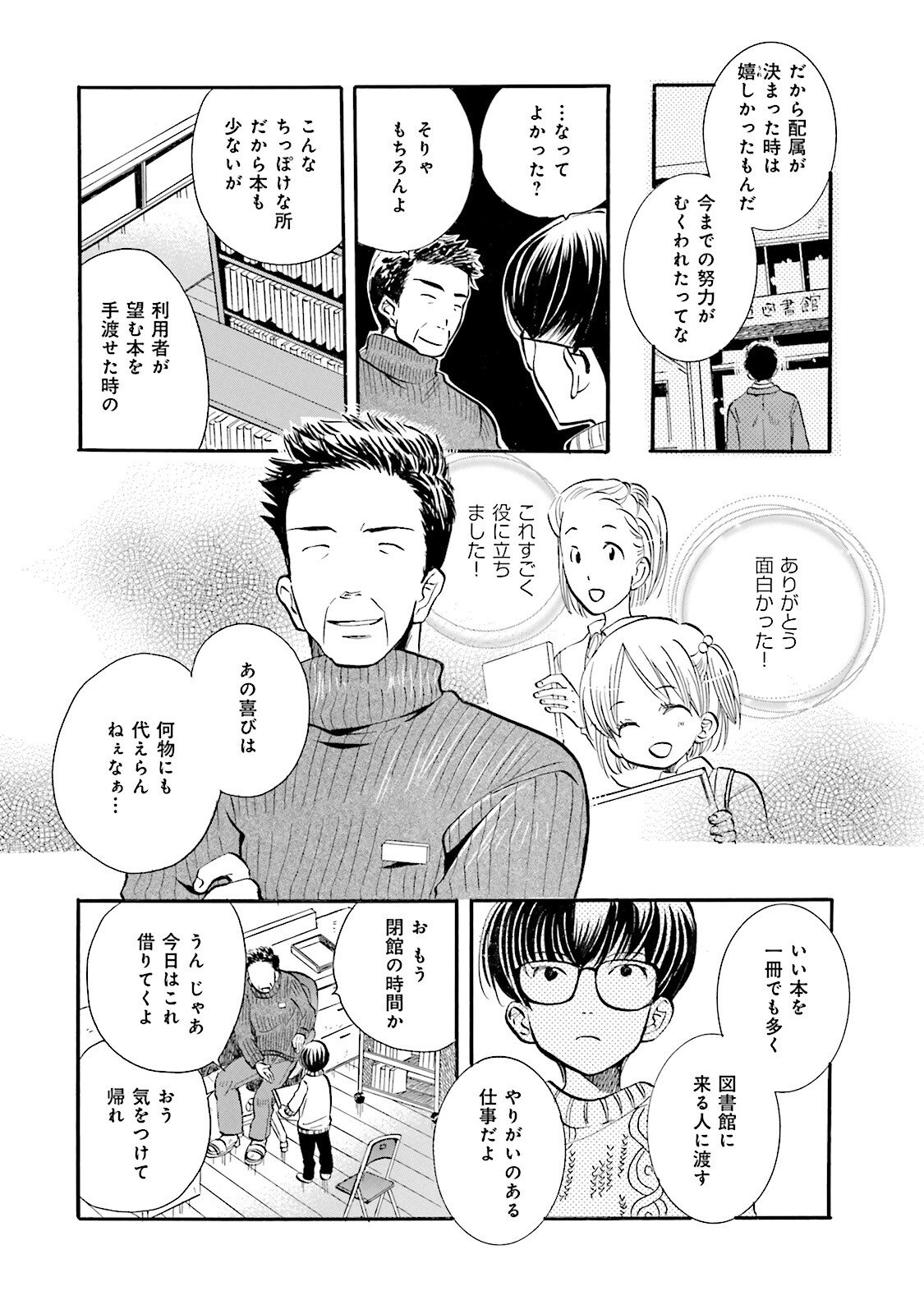 図書館の主 第4話 - Page 8