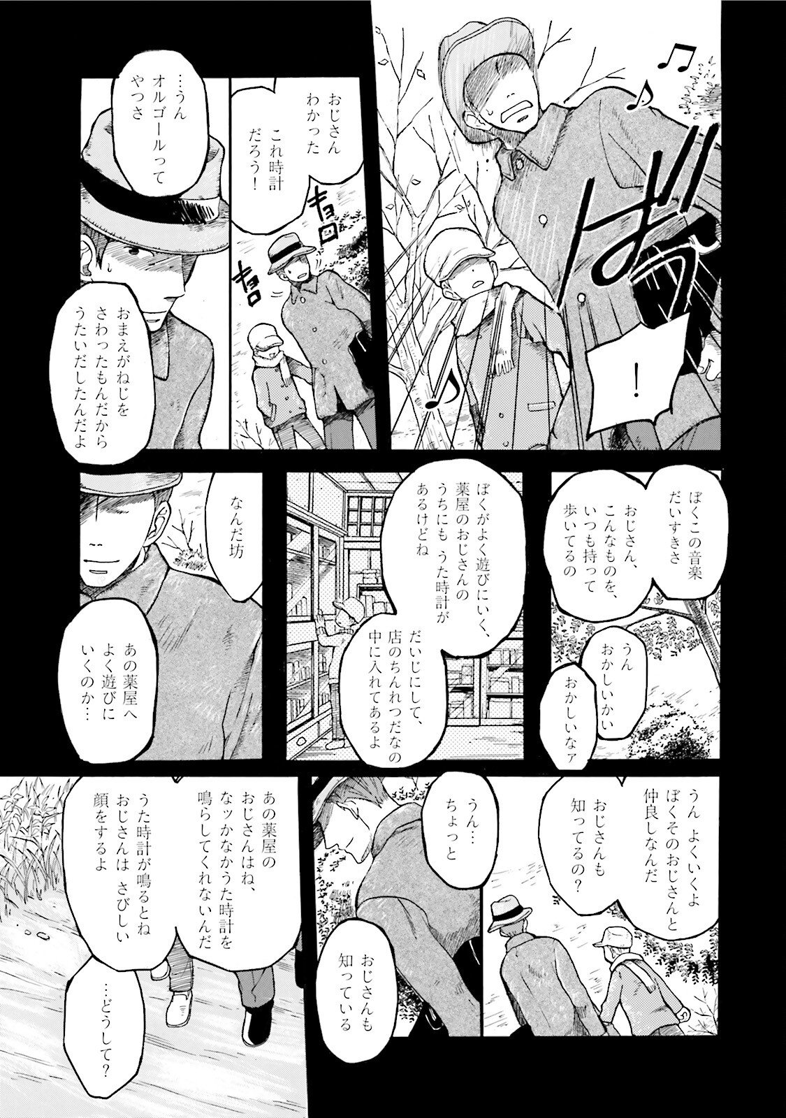 図書館の主 第1話 - Page 13