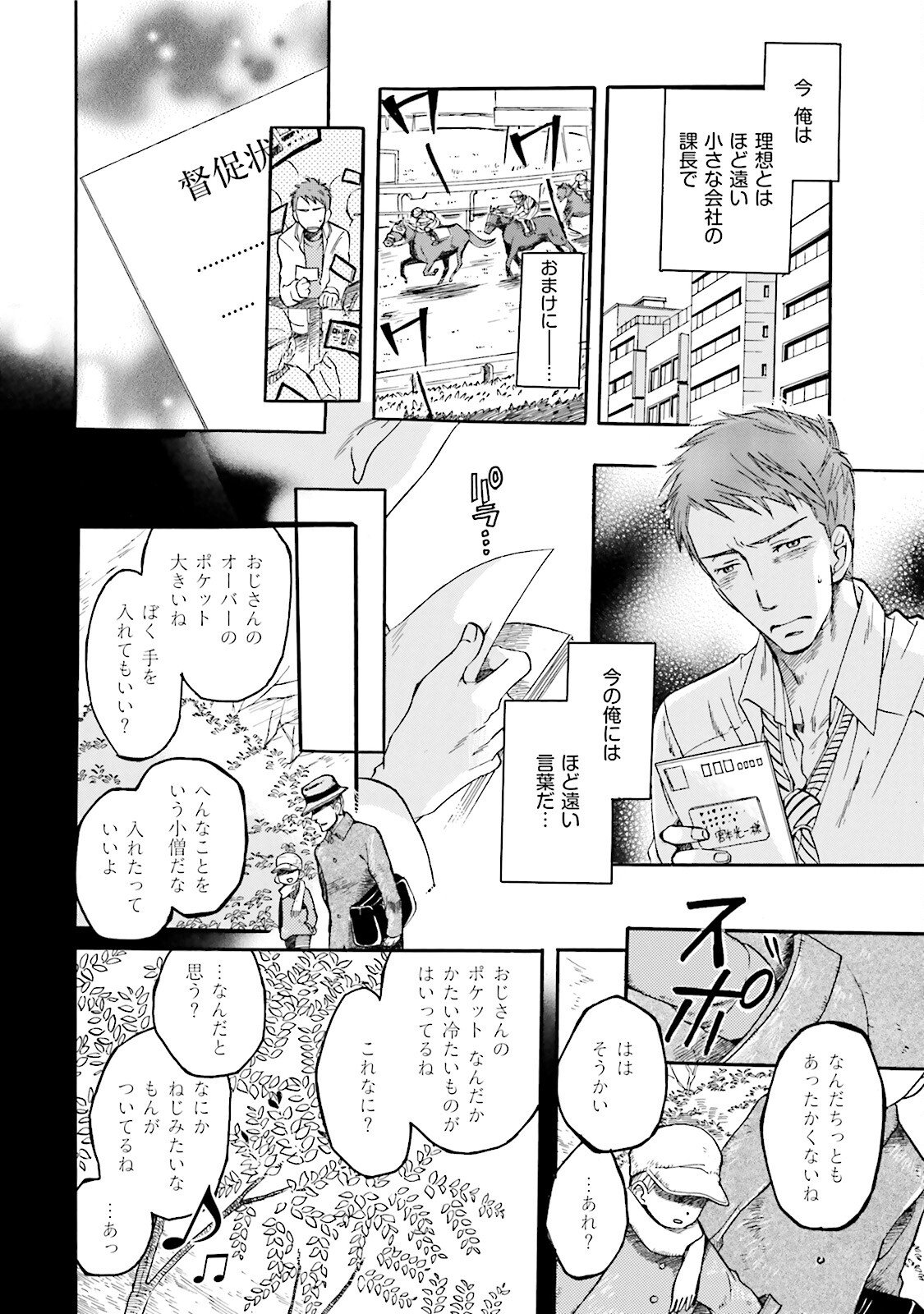 図書館の主 第1話 - Page 12