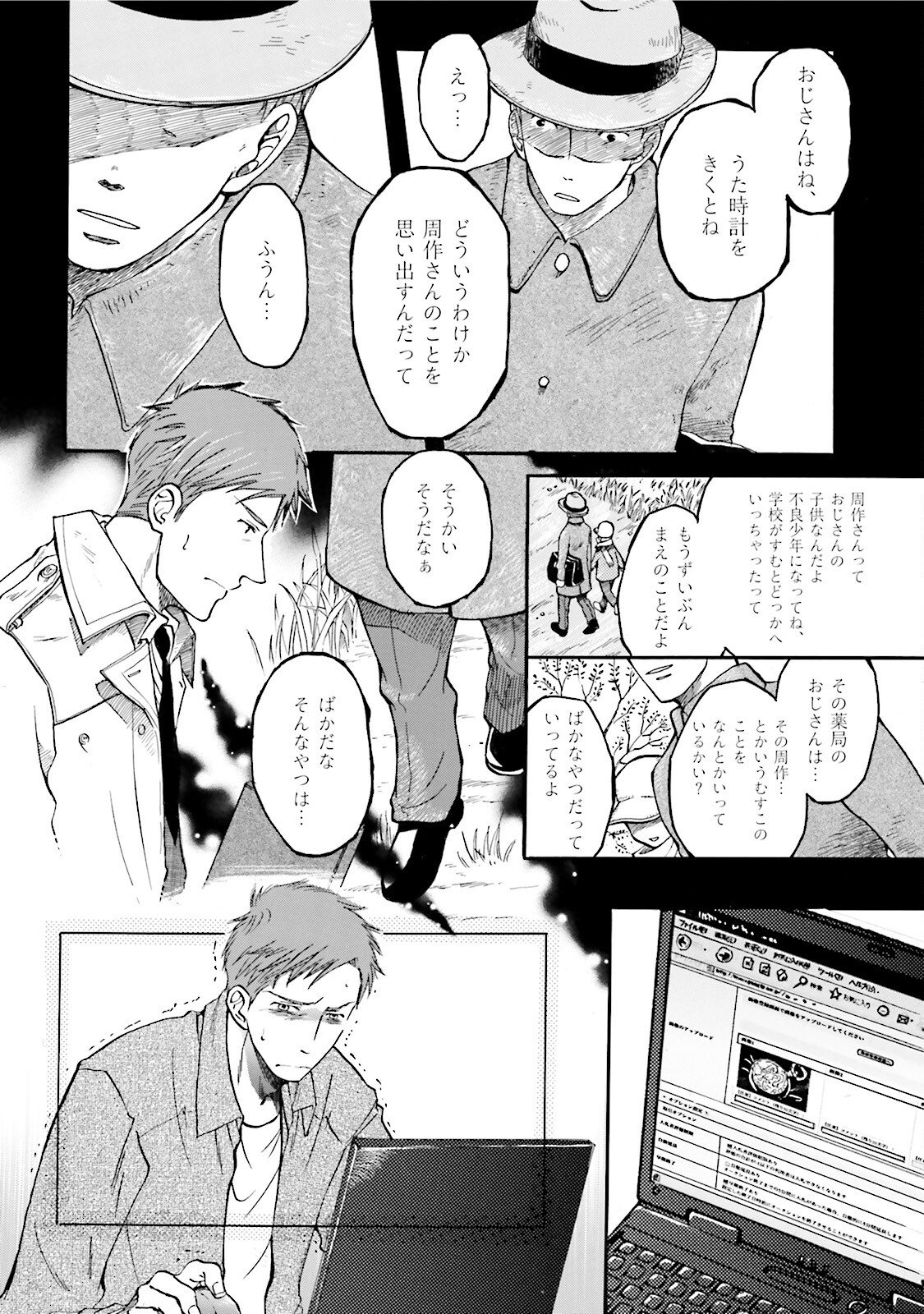 図書館の主 第1話 - Page 14