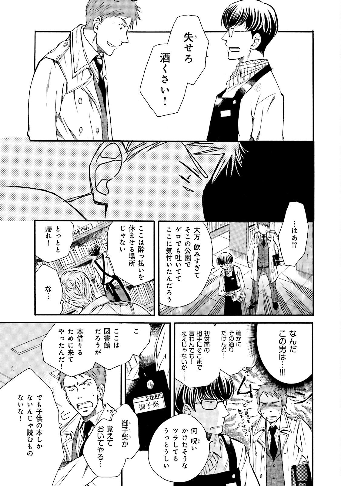 図書館の主 第1話 - Page 5