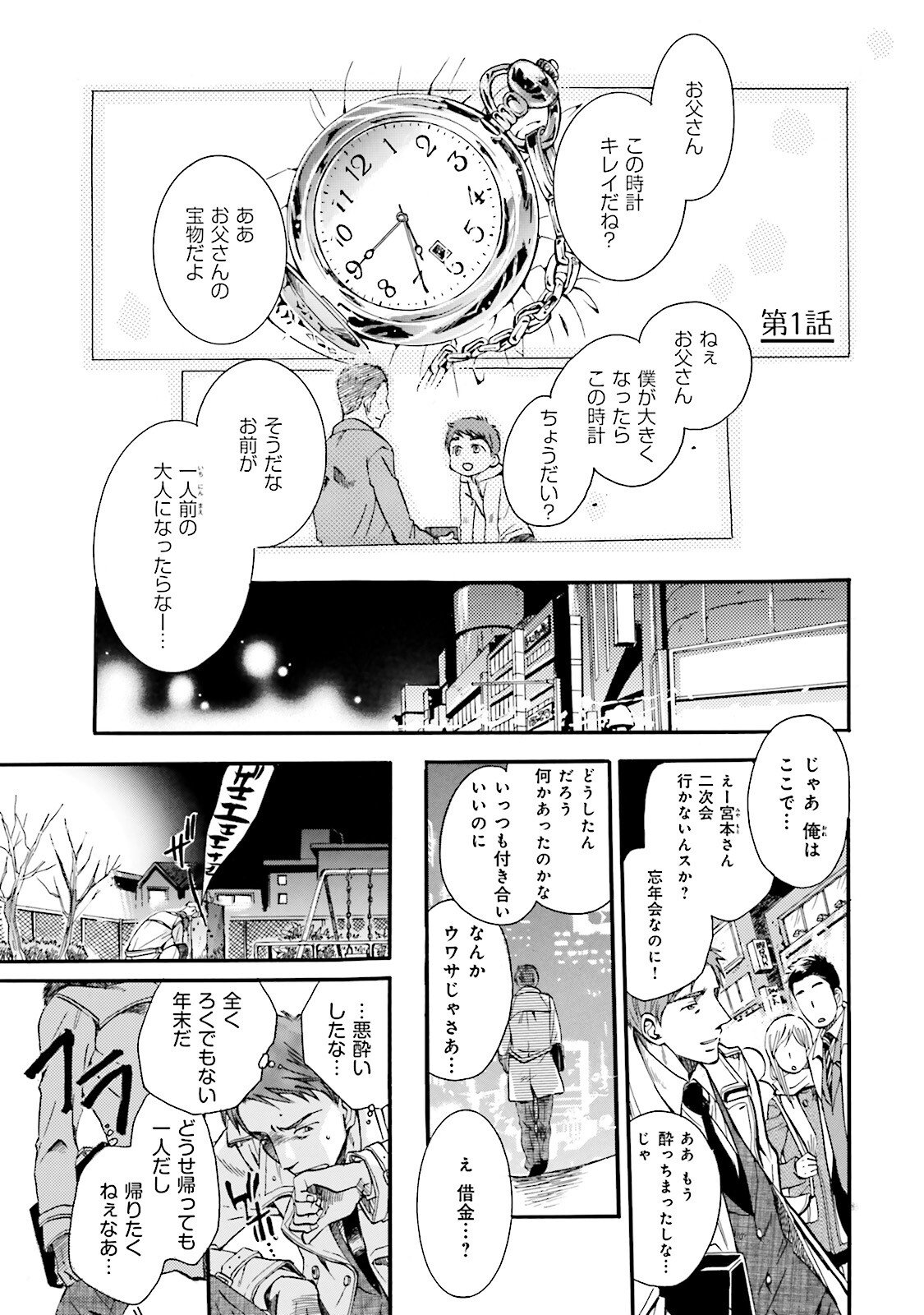 図書館の主 第1話 - Page 1