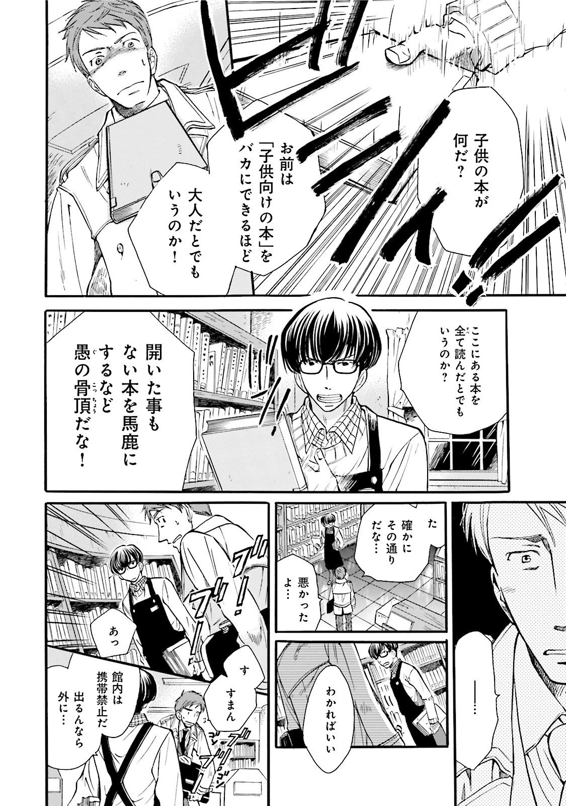 図書館の主 第1話 - Page 6