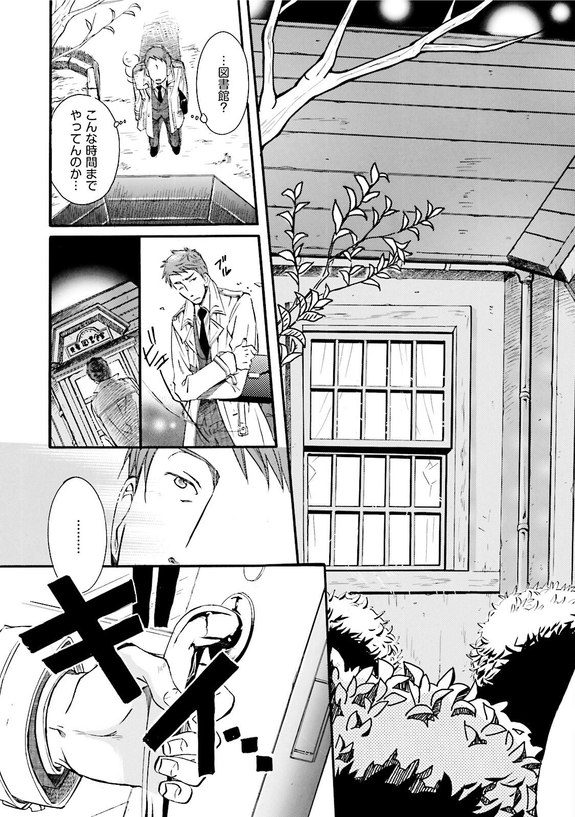 図書館の主 第1話 - Page 3