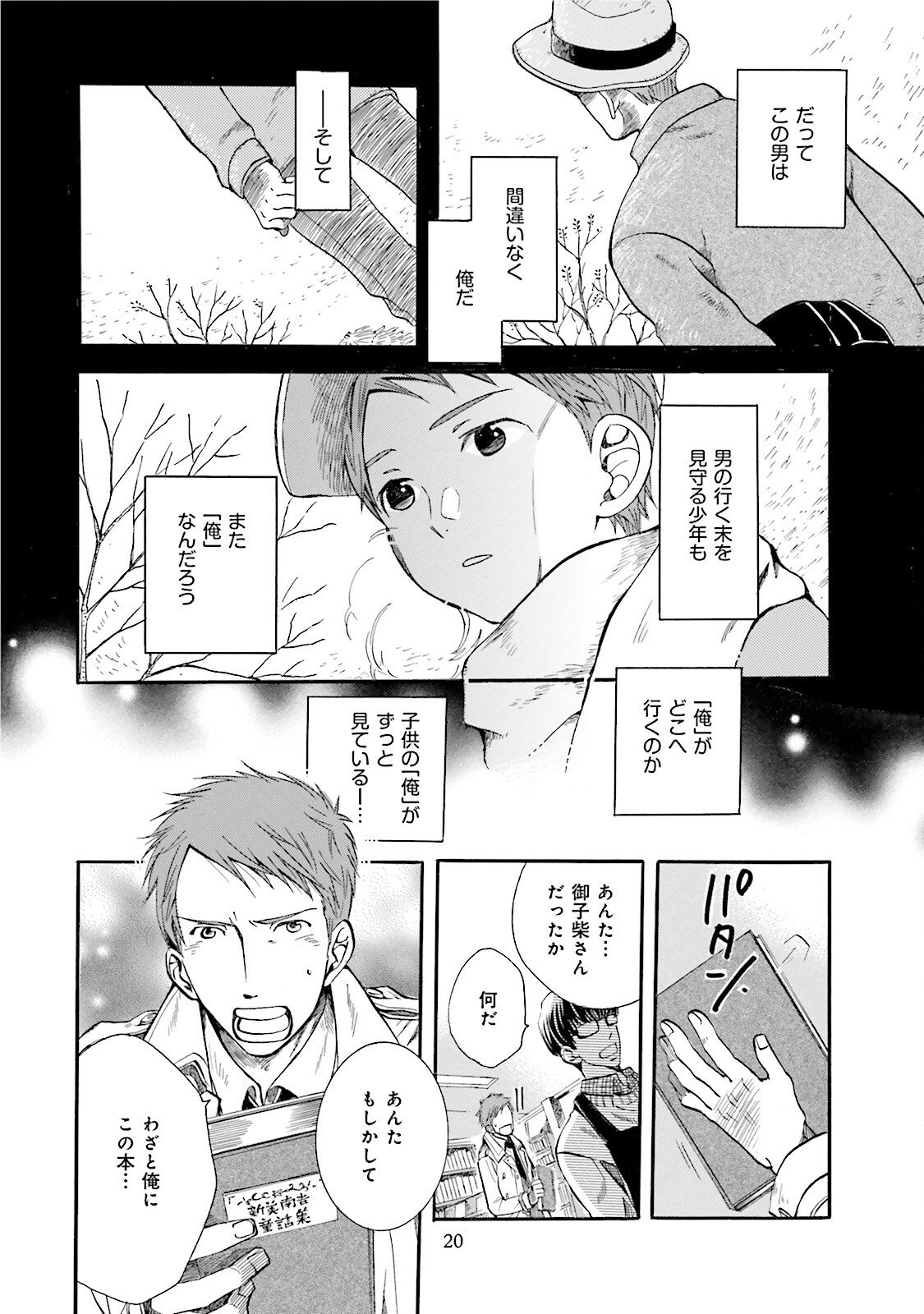 図書館の主 第1話 - Page 18