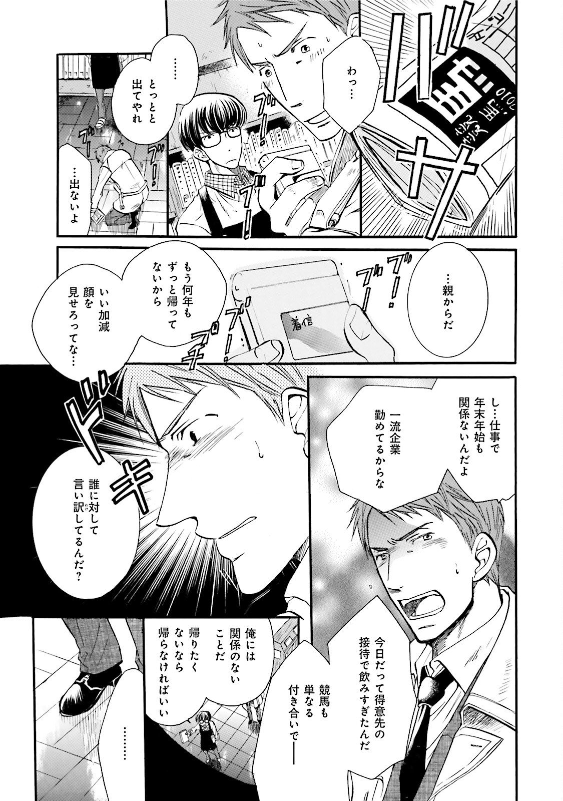 図書館の主 第1話 - Page 7