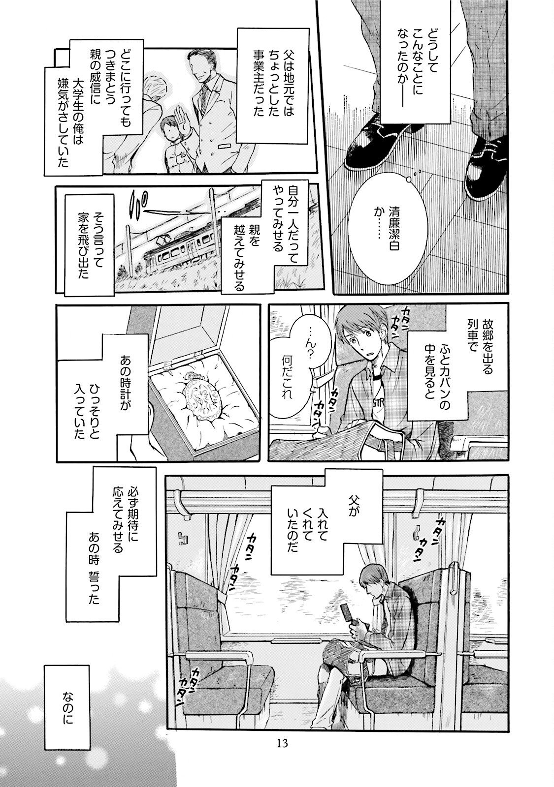 図書館の主 第1話 - Page 11