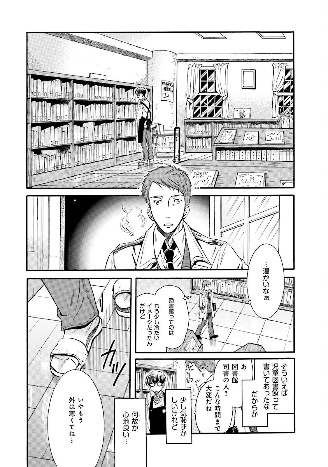 図書館の主 第1話 - Page 4