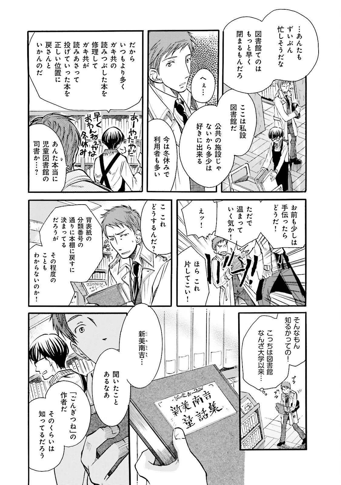 図書館の主 第1話 - Page 8