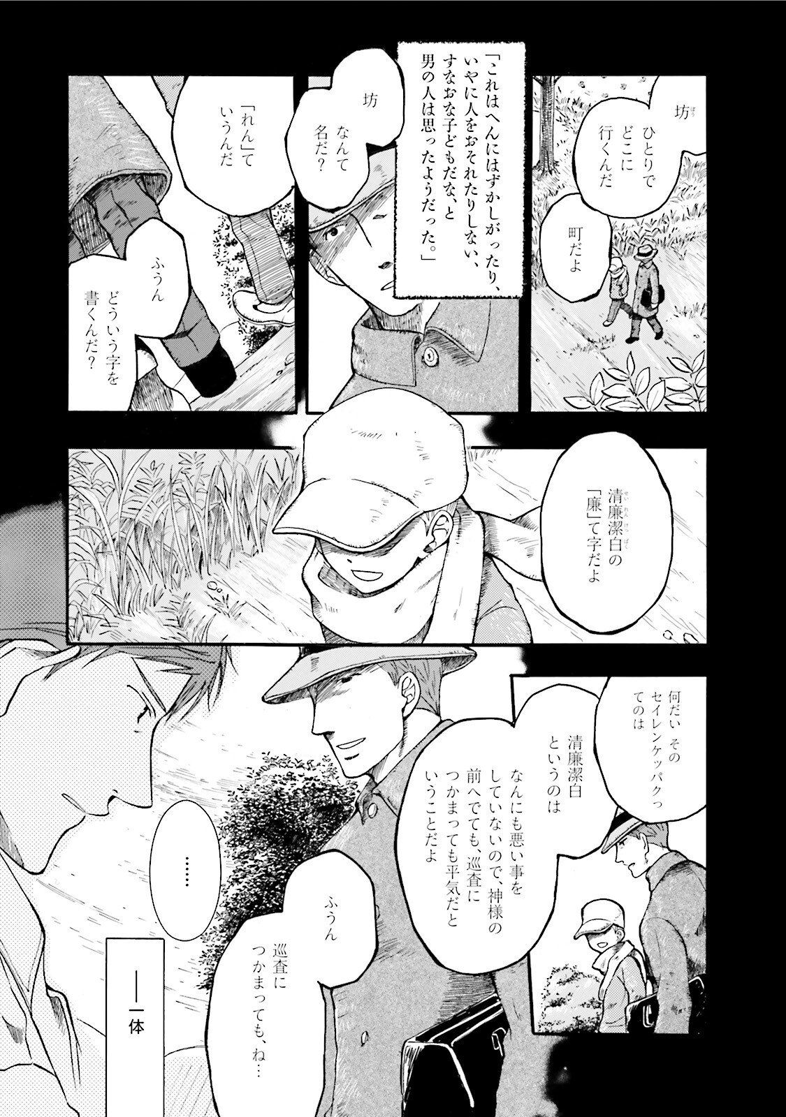 図書館の主 第1話 - Page 10