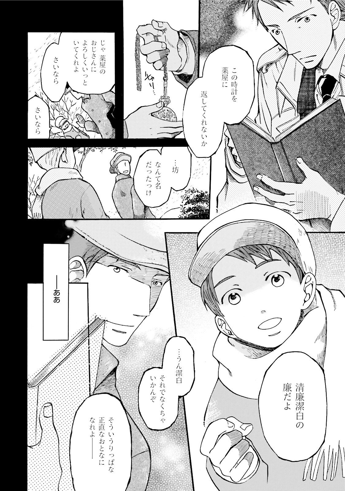 図書館の主 第1話 - Page 16