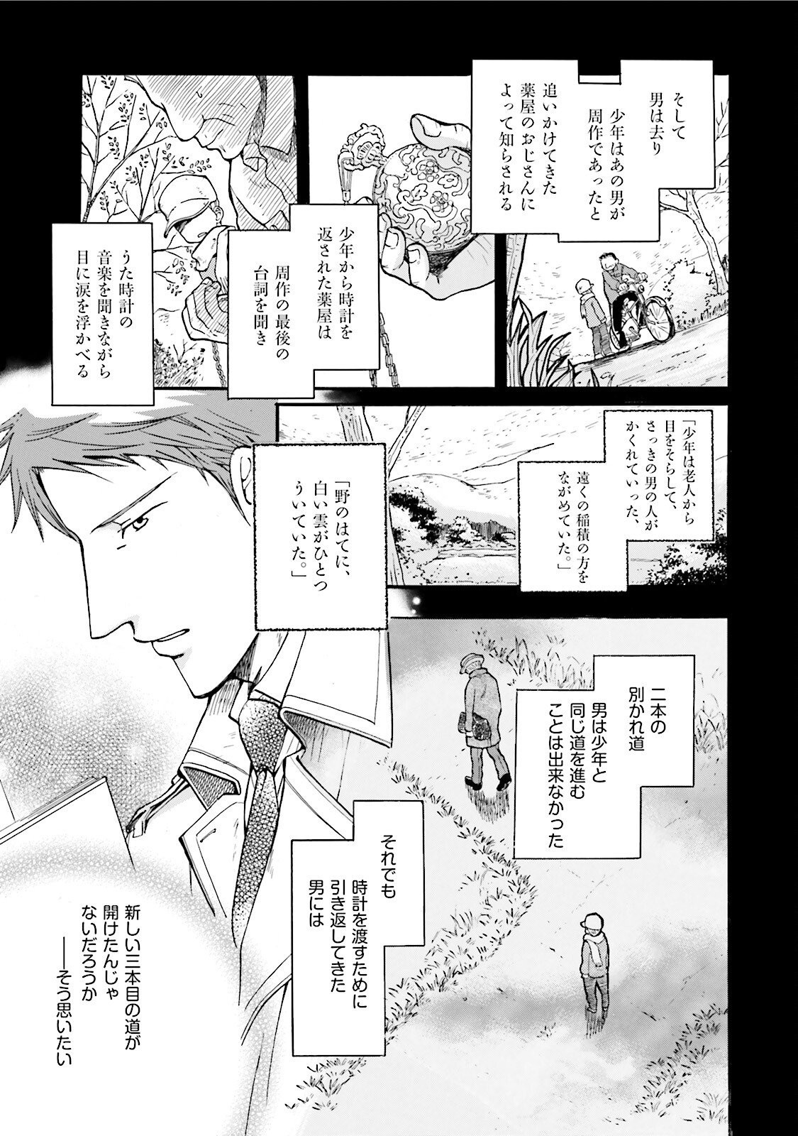 図書館の主 第1話 - Page 17