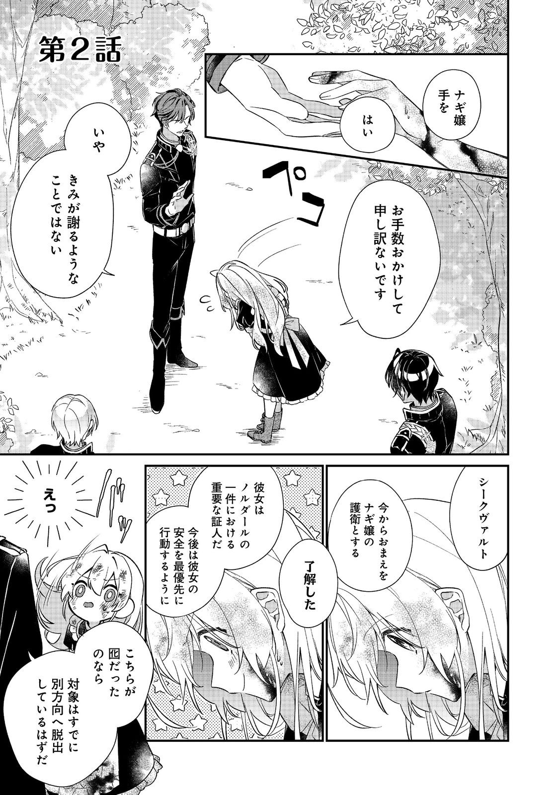 聖女さまは取り替え子@COMIC - raw - 第2話 - https://jppp.mangajikan.cc/jppp/05250425/0duuyikbpk2.jpg